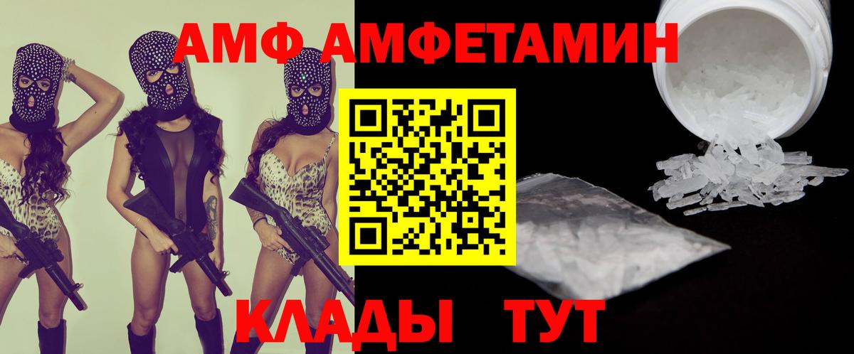 Минеральные Воды  АМФ  Вход с VPN  Amphetamine VHQ 