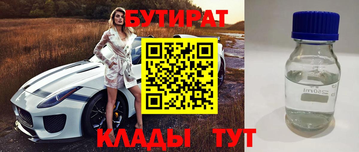 Минеральные Воды  Бутират GHB  Бутират  Вход с VPN 