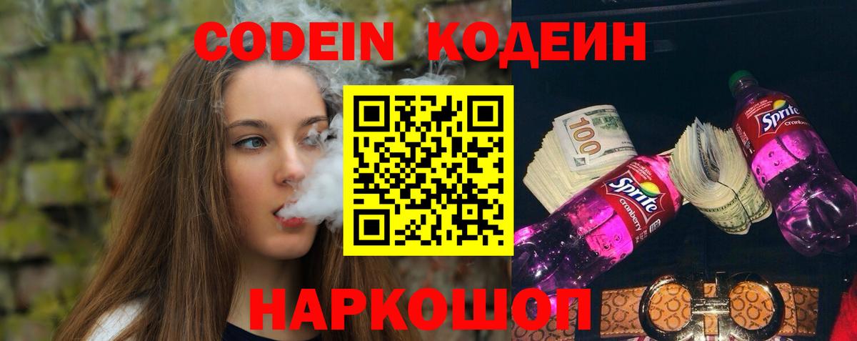 Минеральные Воды  Кодеиновый сироп Lean напиток Lean (лин)  Вход с VPN 