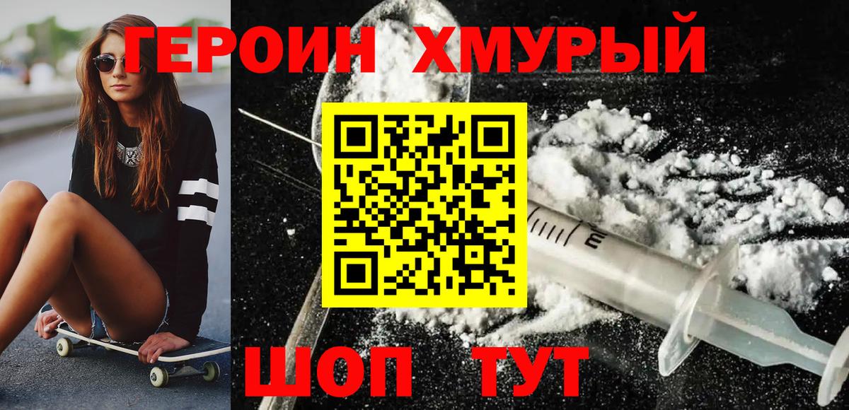 ГЕРОИН Афган  Вход с VPN  Минеральные Воды 