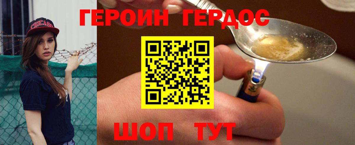 Героин гречка Минеральные Воды