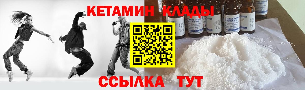 Кетамин ketamine  Вход с VPN  Минеральные Воды 