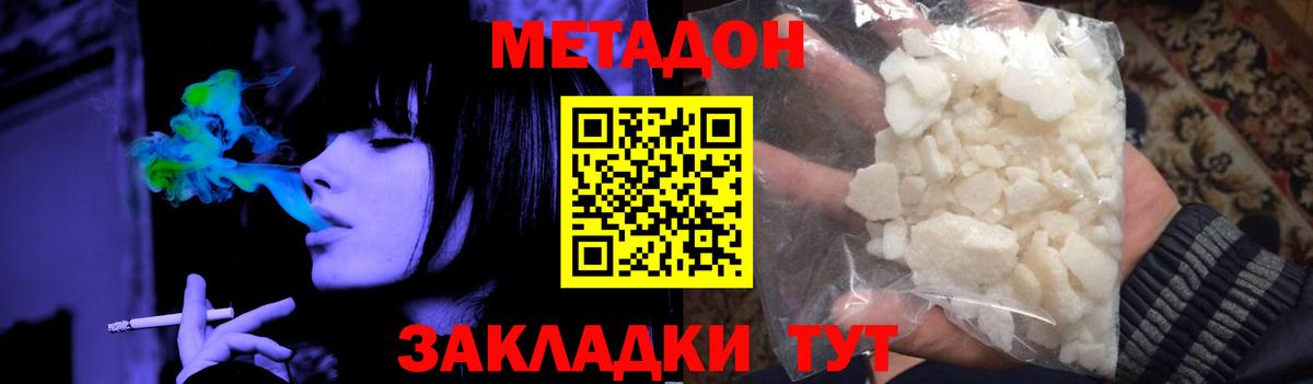 МЕТАДОН VHQ Минеральные Воды