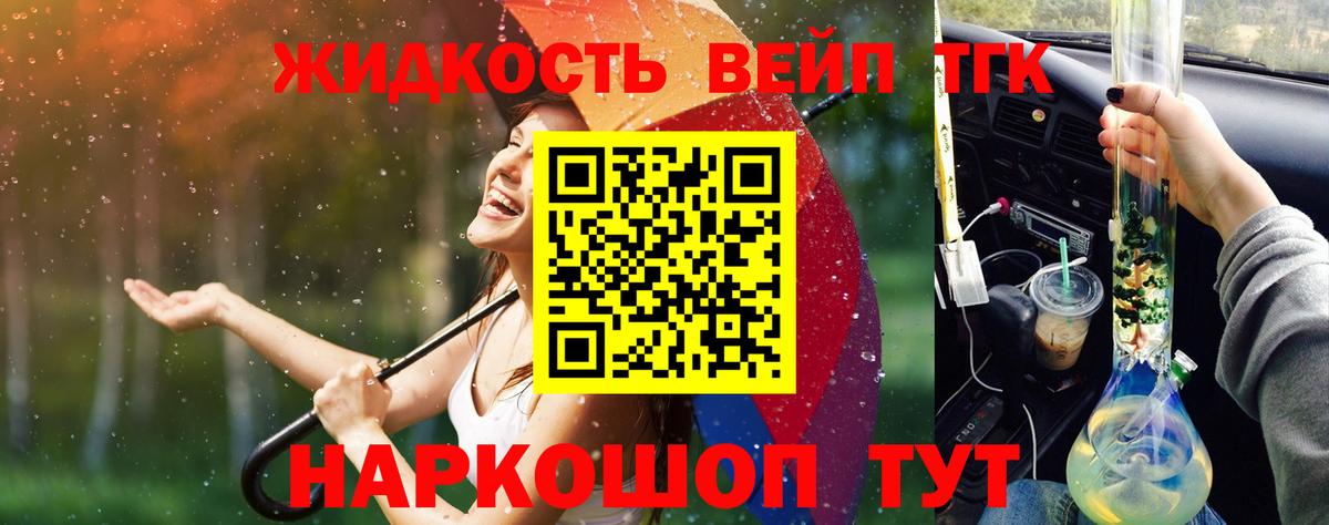 ТГК жижа Минеральные Воды